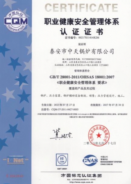 職業(yè)健康安全管理體系認證證書
